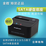 金胜 USB3.0 2.5/3.5寸通用SATA串口硬盘底座 USB3.0移动硬盘盒