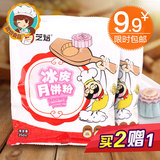 芝焙冰皮月饼专用粉250g 烘焙原料 中秋DIY自制糕点预拌粉冰皮粉