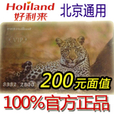 北京好利来200面值会员卡 （单张200面值）好利来储值卡 蛋糕面包