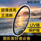 NISI耐司 40.5mm 43mm UV镜 佳能微单 单反相机配件 索尼镜头滤镜