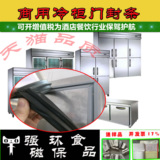 饮冷柜磁性门封条密封条环保冰箱配件厂家直销商用厨房餐