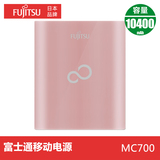 日本Fujitsu手机平板充电宝富士通10400毫安移动电源  MC700正品