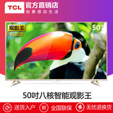 TCL D50A810 爱奇艺50吋液晶平板电视 安卓智能WiFi D50A710升级
