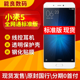 黑白现货发【送套+膜+耳机】Xiaomi/小米 小米手机5 全网通标准版