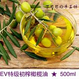 特级初榨橄榄油 500ml分装 食用级DIY天然原料 手工皂 基础油