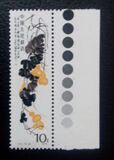 邮票收藏 T44齐白石 全新散票 -9 带色标 上品