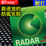 艾弗特 Radar 雷达 防弧 小颗粒 乒乓球长胶单胶皮套胶 弧圈克星