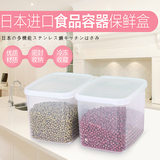日本进口保鲜盒塑料密封盒冰箱食品收纳盒五谷杂粮储存盒子面粉罐