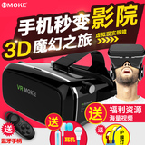Moke 手机VR眼镜虚拟现实头盔 魔镜暴风4代智能3d眼镜头戴式谷歌