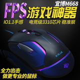 宜博M668 电竞有线游戏鼠标CF/FPS专用 IO1.1手感 电脑笔记本通用