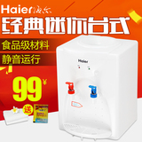 海尔YR0053T迷你小型饮水机台式冷热家用温热速热学生饮水器特价