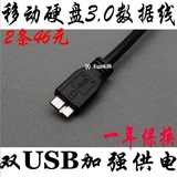 东芝星礴系列移动硬盘数据线USB3.0 500G 320G 750G 1T 2TB数据线