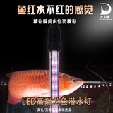 大力牌 鱼缸潜水灯 水族LED潜水灯 亚克力龙鱼灯专用灯水中灯双排