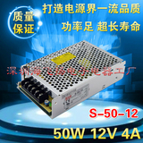 高品质明纬LED开关电源S-50-12电源变压器50W12V4A单组 保2年