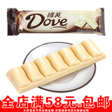 整合12条包邮 德芙巧克力 奶香白巧克力43g 能量零食 送礼物必备