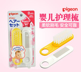 【实体店信誉】日本贝亲婴儿专用安全梳子软毛不伤头皮按摩梳子