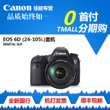 【0首付 分期】佳能6D单反相机 EOS 6D 24-105套机 正品行货 包邮