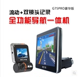 中恒G75PRO豪华版 GPS导航仪 7寸高清 电视 前后行车记录一体机