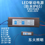 LED恒流防水驱动电源镇流器灯具变压器1W3W5W7W8W12W18W24W-36*1W