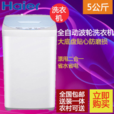 Haier/海尔 XQB50-728E/5kg全自动可脱水波轮小型洗衣机/送装一体