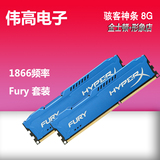 包邮 金士顿骇客神条Fury DDR3 1866 8G套装内存 双4G 8GB
