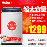 Haier/海尔 EB80M2WH 全自动 大容量8公斤/KG 洗衣机波轮家用包邮