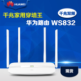 华为WS832 无线路由器wifi 家用穿墙王 wifi信号放大器 光钎路由