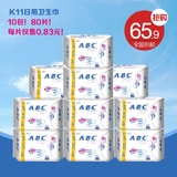ABC日用纤薄棉柔表层卫生巾8片K11天然纯棉10包超值组合套装包邮