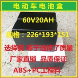 电动车电池盒72/60/48V20AH电池组塑料保护壳18650储存电源盒厂家
