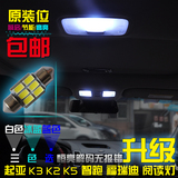 炫轩阅读灯适用于K3sK2K5智跑福瑞迪大众朗逸led室内灯尾箱车牌灯
