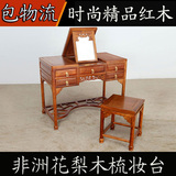 红木梳妆台花梨木翻盖化妆台明清古典家具中式多功能写字台椅组合