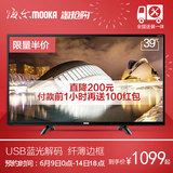 海尔MOOKA/模卡 39A3 40 42寸USB播放高清LED液晶平板电视