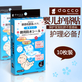 [转卖]日本dacco三洋 婴儿护脐贴 防水肚脐贴 脐带贴新生儿脐贴