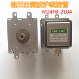 原装格兰仕微波炉磁控管M24FB-210A 通用OM75S31 2M210-M1 促销