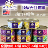 满68元包邮 24罐360元◆8932美国Wellness猫罐头 鸡肉鲱鱼 155g