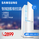 Samsung/三星 BCD-290WNSIWW1 两门冰箱 双门智能变频 风冷无霜