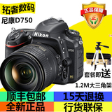 分期购Nikon/尼康 D750 24-85 24-120 全画幅单反相机媲D610 D810
