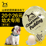 韩国BOTH山羊奶果冻布丁 宠物食品狗狗零食幼犬 单只【20个26元】