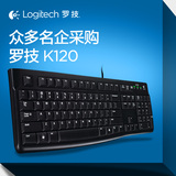 罗技 K120 有线键盘 USB电脑台式机笔记本家用办公 游戏键盘 防水