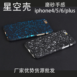 苹果6外壳4.7寸iphone6plus手机壳超薄磨砂5s保护套简约欧美4s潮