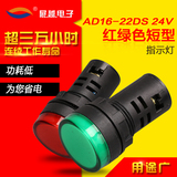 指示灯LED红绿信号灯高亮小型工作AD16-22DS AC/DC24v/AC220v新品
