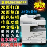 新款惠普hpM5035MFP黑白高速激光打印复印多功能A3幅面一体机双面