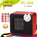 取暖器暖风机 立奇PC004电暖气电暖器暖脚器电暖风 冷暖两用正品