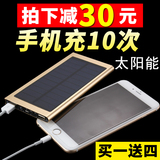 超薄太阳能充电宝20000毫安蘋果5/6s手机通用聚合物移动电源合金