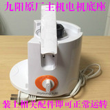 九阳料理机榨汁机配件JYZ-C500/C505/C501/C515 主机 电机底座