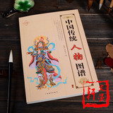 中国画传统人物图谱//白描线描吉祥武将仕女观音等图谱画谱集