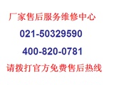 上海帅康热水器售后维修电话 燃气热水器售后服务中心