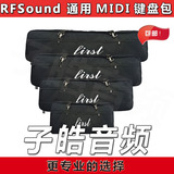 MIDI键盘包 琴包加厚电子琴包61/88键单肩双肩手拎包邮