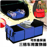 多功能可折叠 车用置物袋 置物箱 汽车后备箱储物箱保温袋 收纳箱