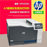 全新 惠普/HP CP5225N 5225DN A3幅面彩色激光打印机 双面 网络